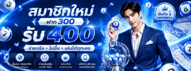 หวยลาวพัฒนา