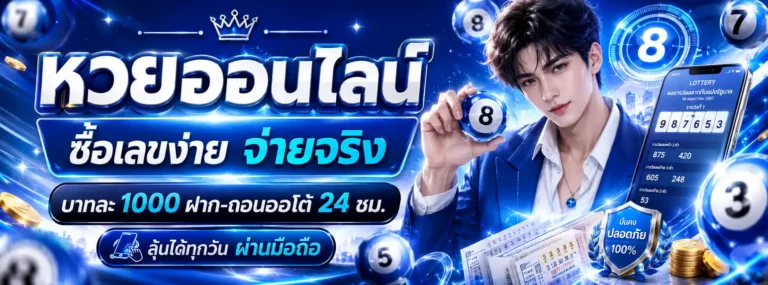 หวย ลาว พัฒนา 6 ตัว